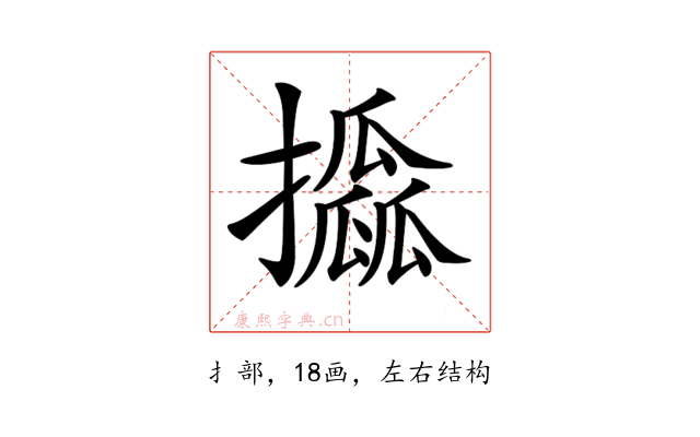 𢸖
