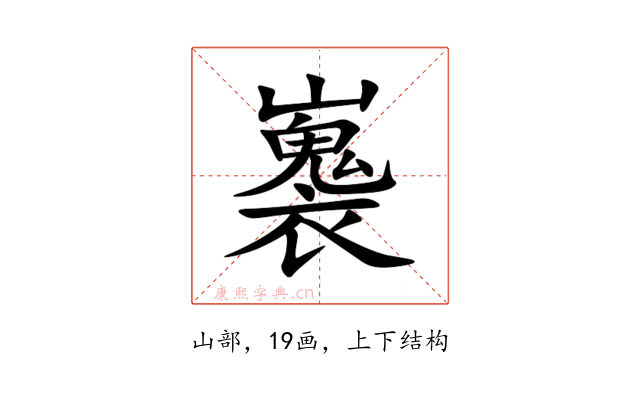 㠢