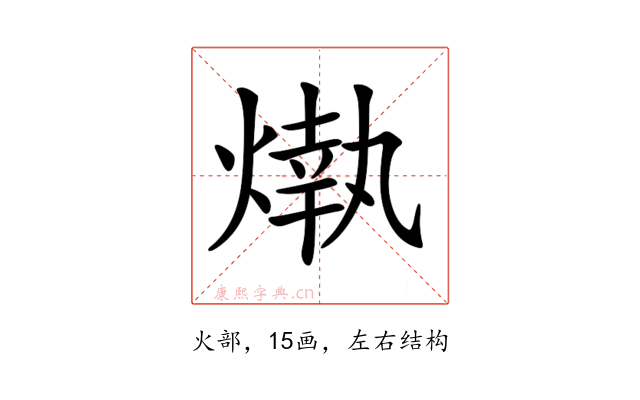 𤎒