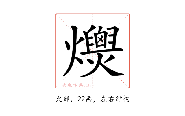 𤒾
