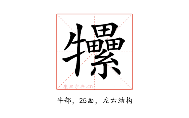𤜖