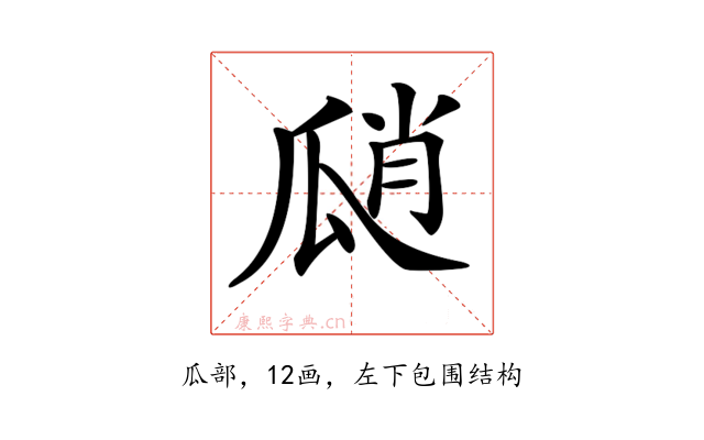 𤫾