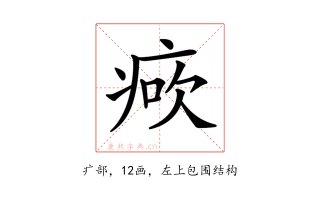 𤶺