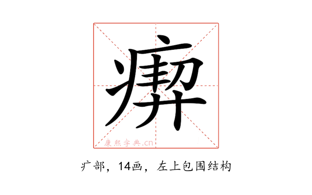 𤸞