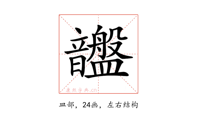 𥃚