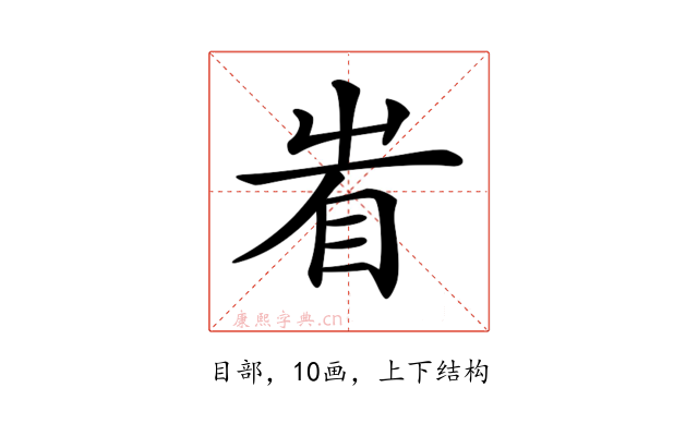 𥄾