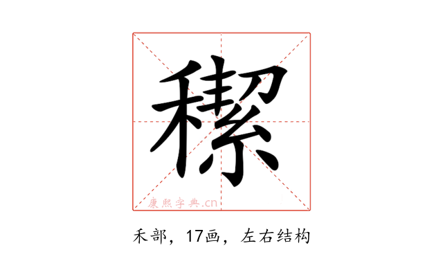 𥢪
