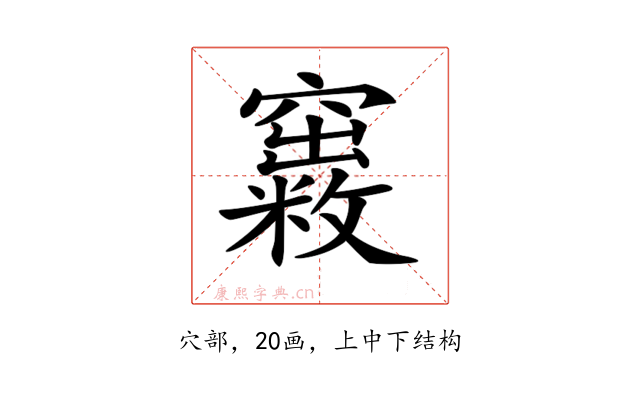 𥨺