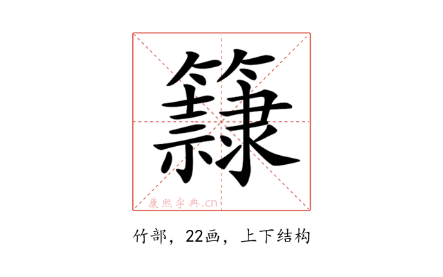 𥶾
