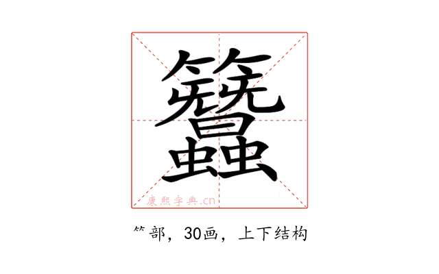 𥸢