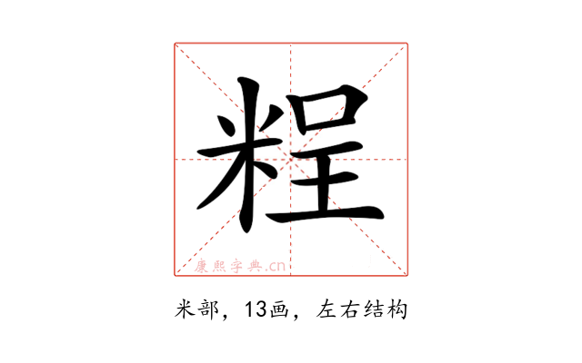 𥺆