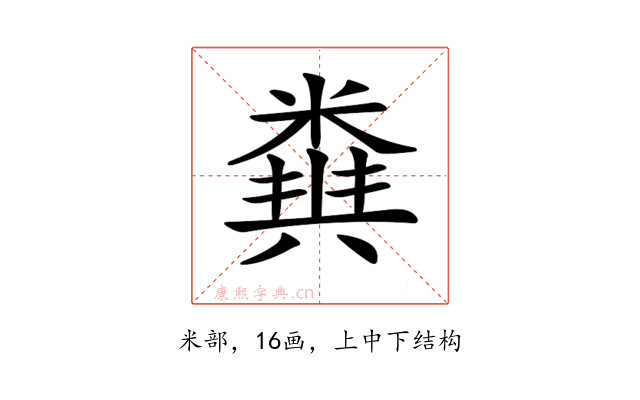 𥻪