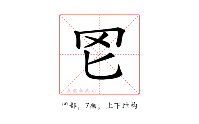 𦉮