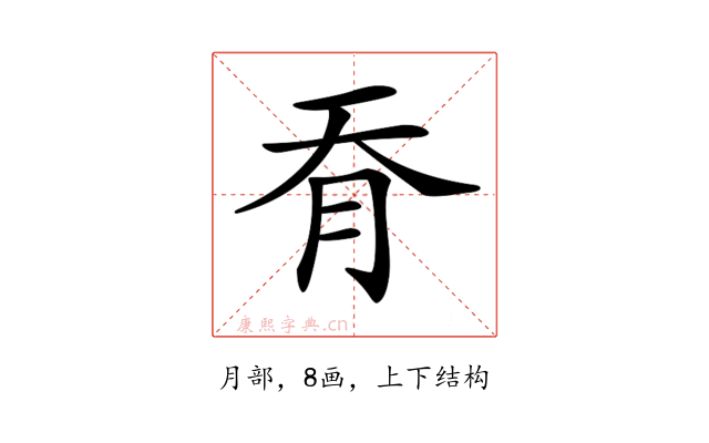 𦙖