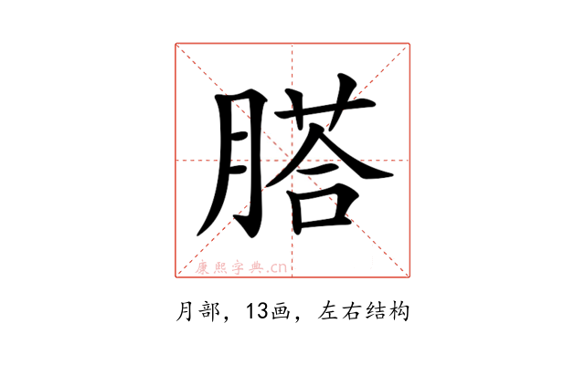 𦞂
