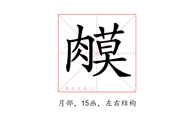 𦟦