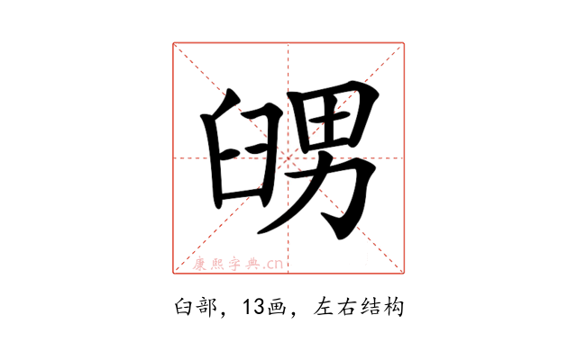 𦥶