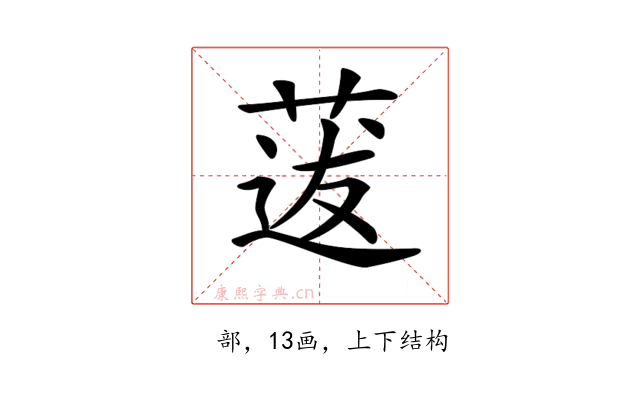𦳺