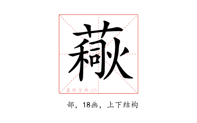 𧀚