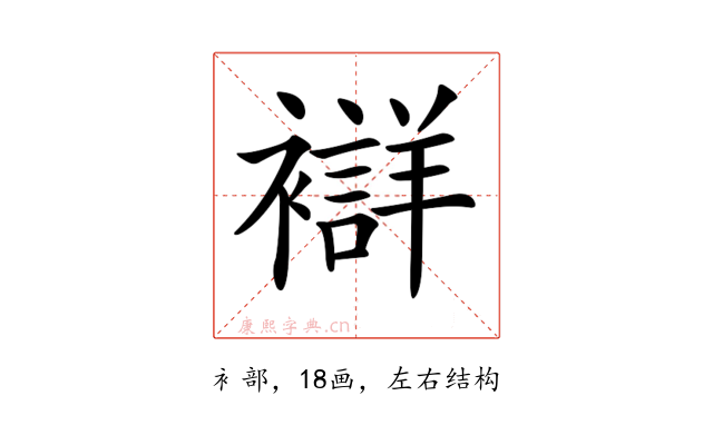 𧞆