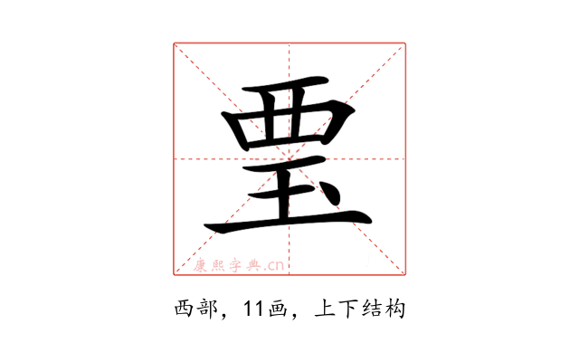 𧟪