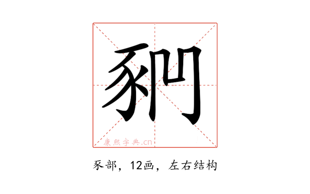 𧰶
