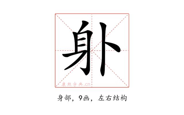 𨈒