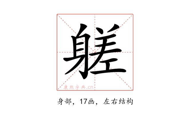 𨉶