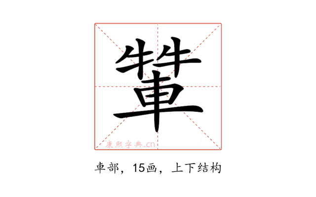 𨌾