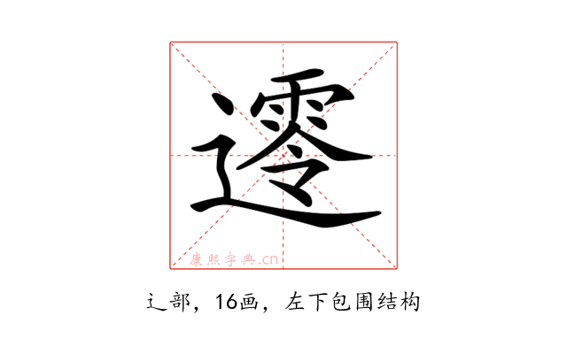 𨗺