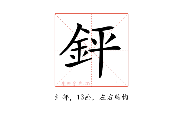 𨥾