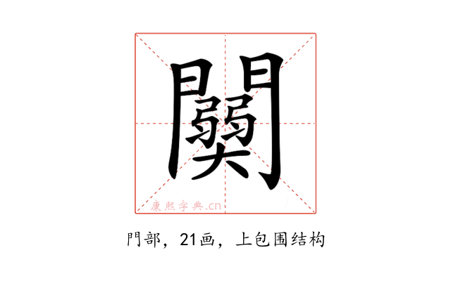 𨷊