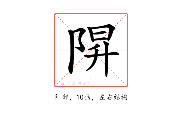𨺒