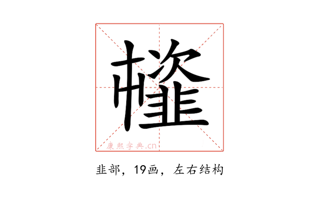 𩐊
