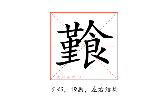 𩞎