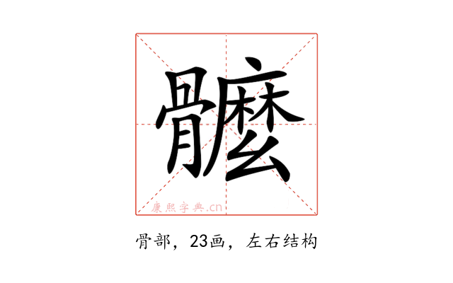 𩪮