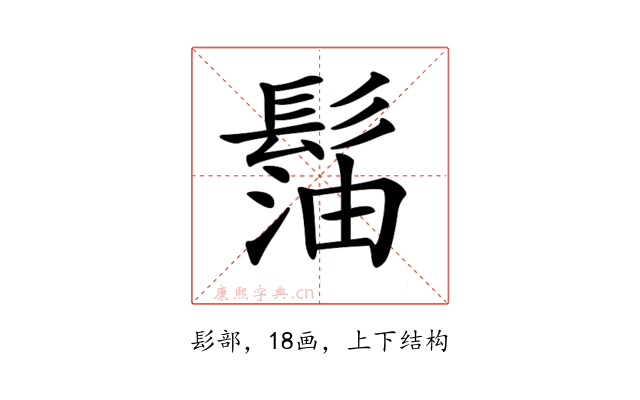 𩭶