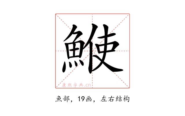 𩸲