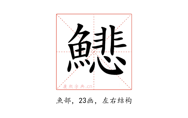 𩻺