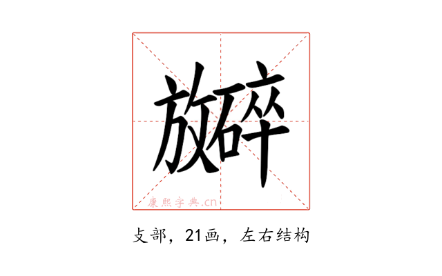 𪯞