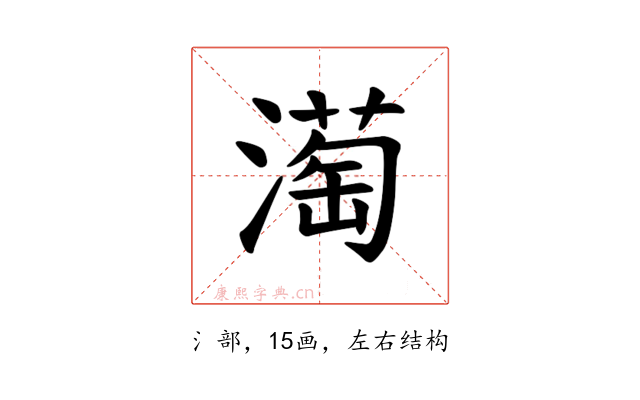 𪷒