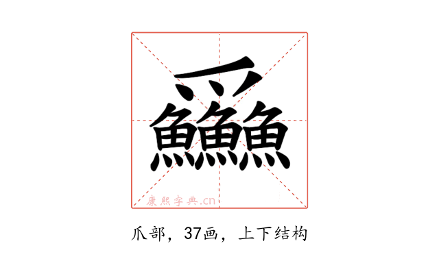 𪺚