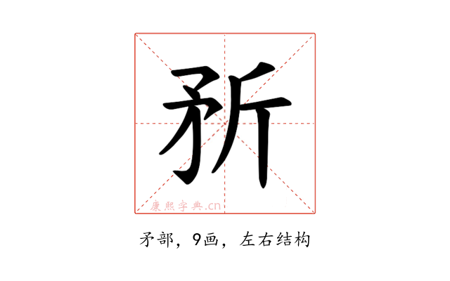 𪿆