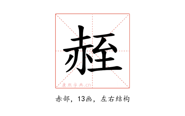 𫎮
