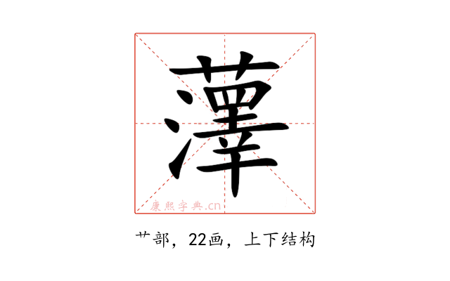 䕪