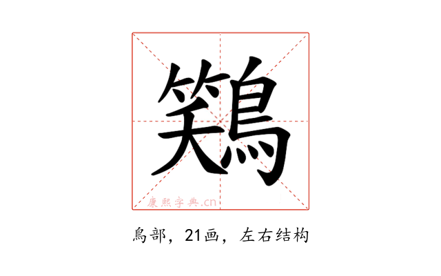 𫛎