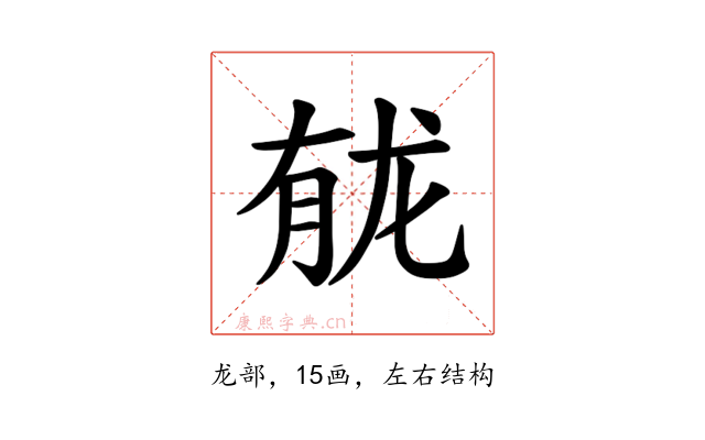 𫜲