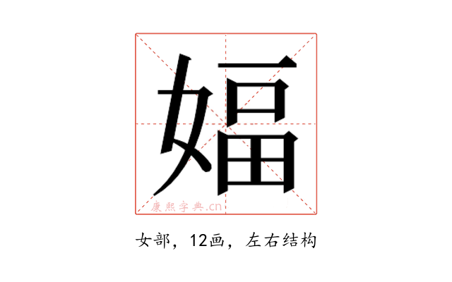 𫱆