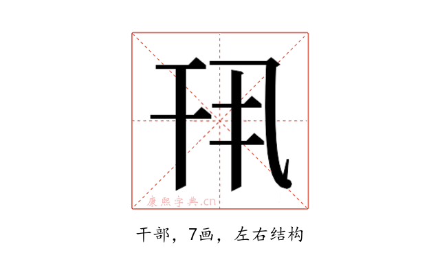 𫷖