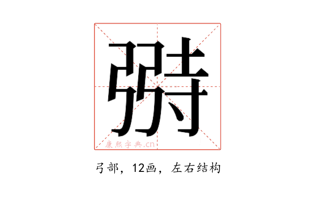 𫸺